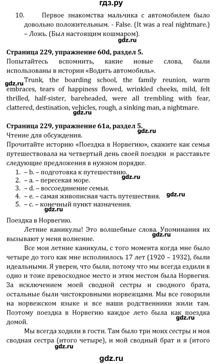 ГДЗ по английскому языку 8 класс  Афанасьева  Углубленный уровень страница - 229, Решебник