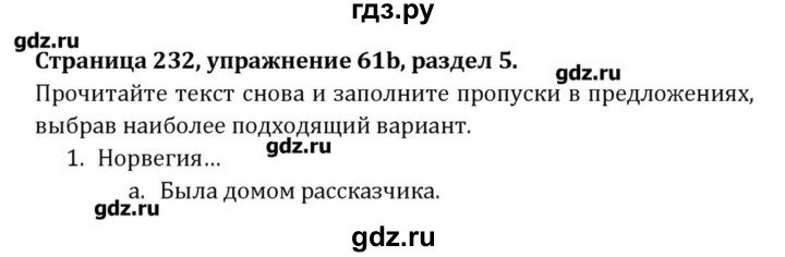 ГДЗ по английскому языку 8 класс  Афанасьева  Углубленный уровень страница - 232, Решебник