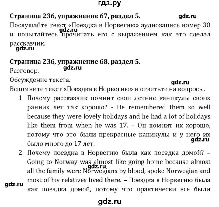 ГДЗ по английскому языку 8 класс  Афанасьева  Углубленный уровень страница - 236, Решебник