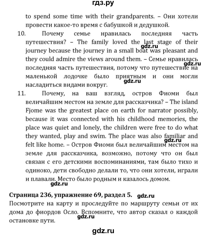 ГДЗ по английскому языку 8 класс  Афанасьева  Углубленный уровень страница - 236, Решебник