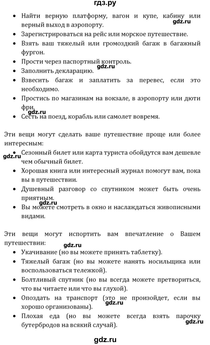 ГДЗ страница 238 английский язык 8 класс Афанасьева, Михеева