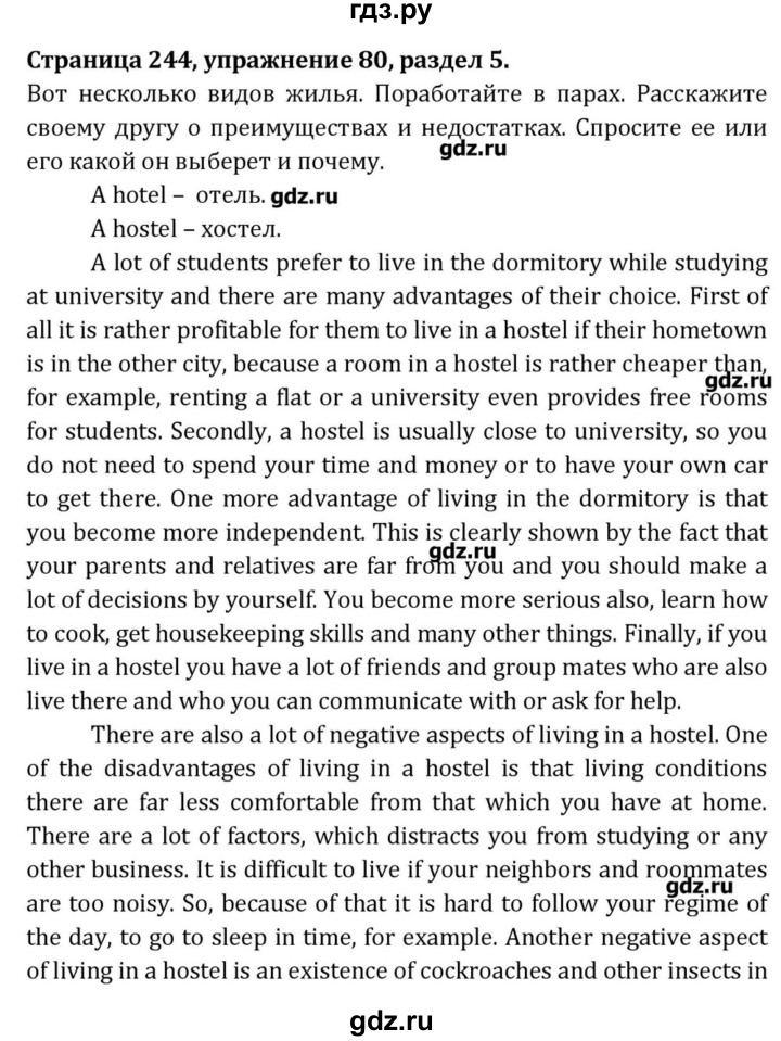 ГДЗ по английскому языку 8 класс  Афанасьева  Углубленный уровень страница - 244, Решебник