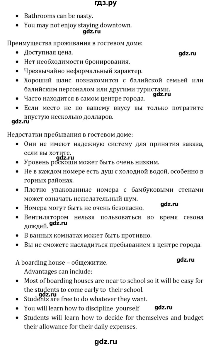 ГДЗ по английскому языку 8 класс  Афанасьева  Углубленный уровень страница - 244, Решебник