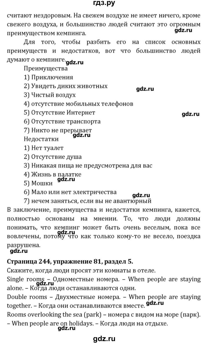 ГДЗ по английскому языку 8 класс  Афанасьева  Углубленный уровень страница - 244, Решебник