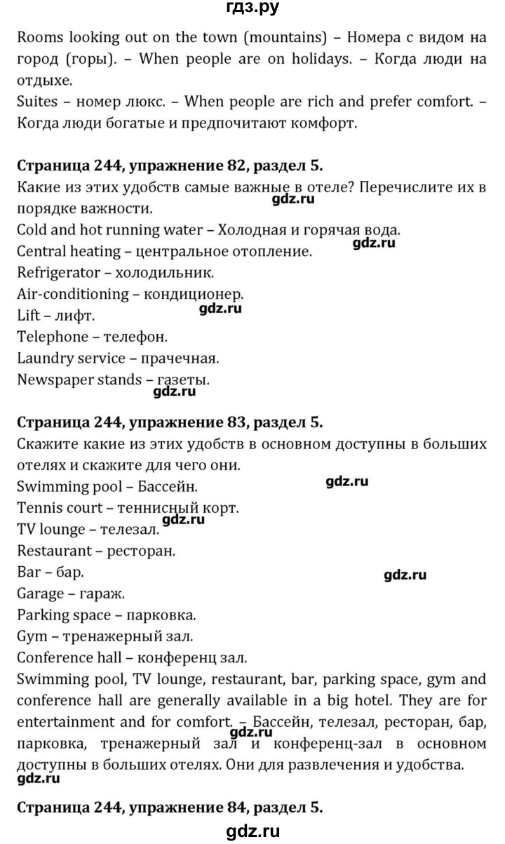 ГДЗ по английскому языку 8 класс  Афанасьева  Углубленный уровень страница - 244, Решебник