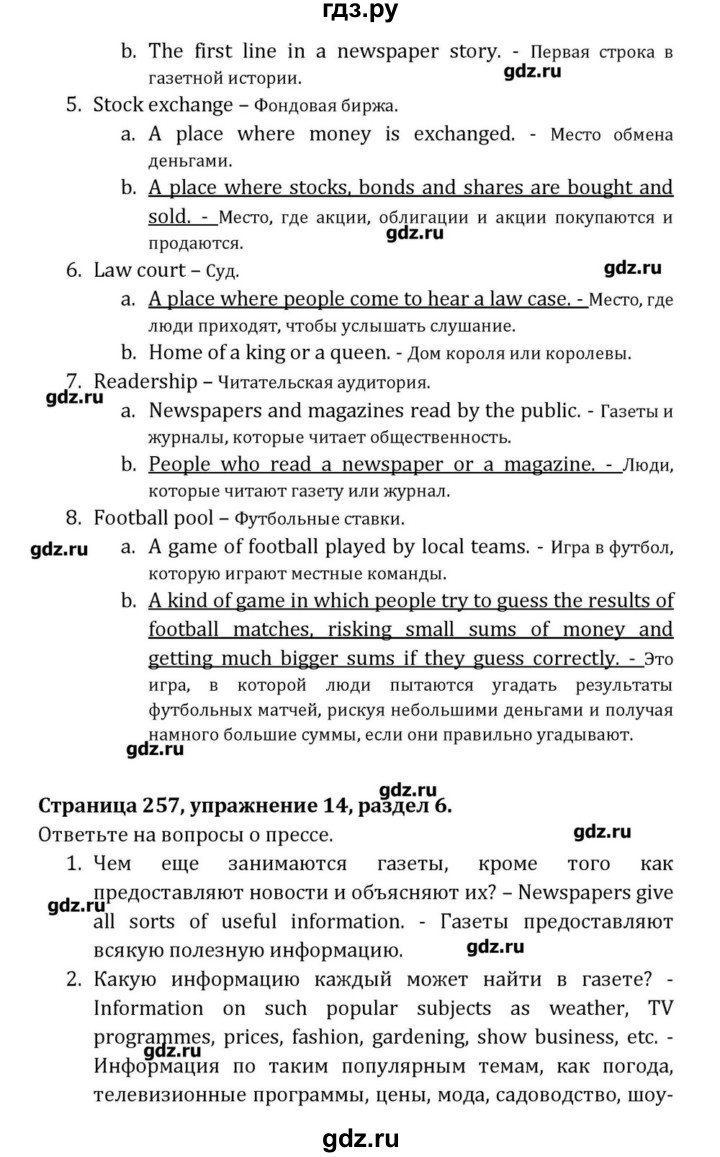 ГДЗ по английскому языку 8 класс  Афанасьева  Углубленный уровень страница - 257, Решебник