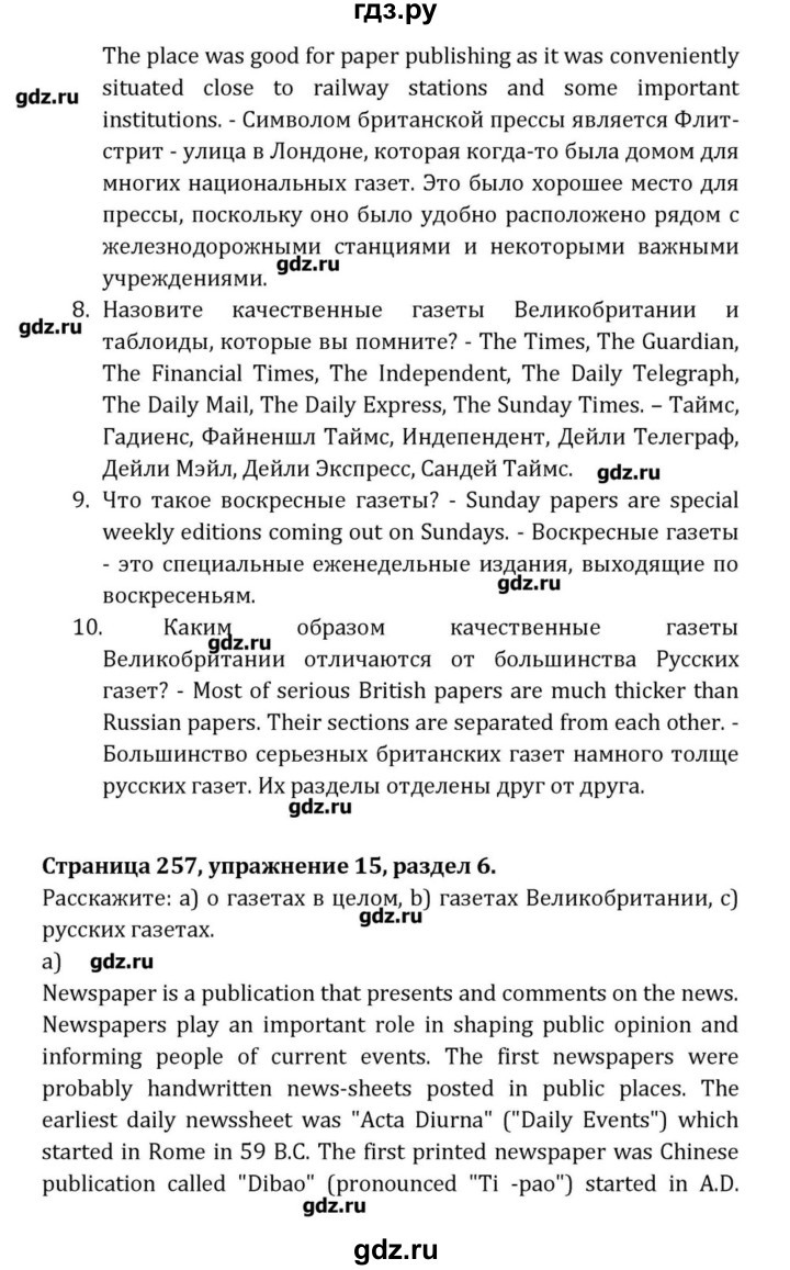 ГДЗ по английскому языку 8 класс  Афанасьева  Углубленный уровень страница - 257, Решебник