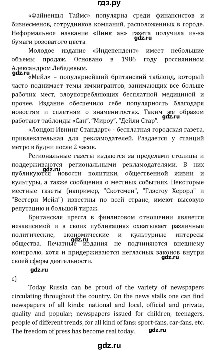 ГДЗ по английскому языку 8 класс  Афанасьева  Углубленный уровень страница - 257, Решебник