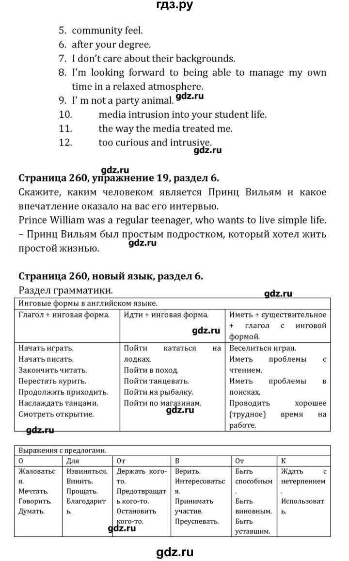 ГДЗ по английскому языку 8 класс  Афанасьева  Углубленный уровень страница - 260, Решебник