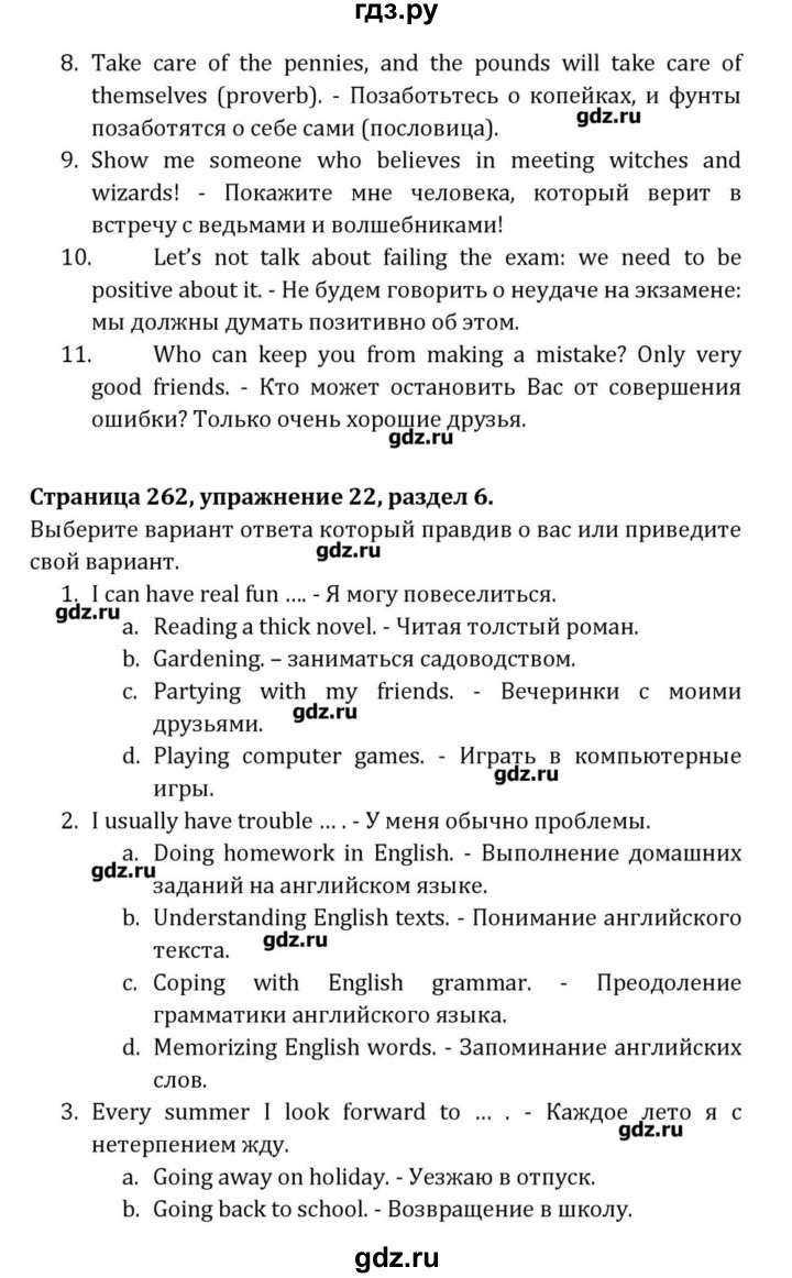 ГДЗ по английскому языку 8 класс  Афанасьева  Углубленный уровень страница - 262, Решебник