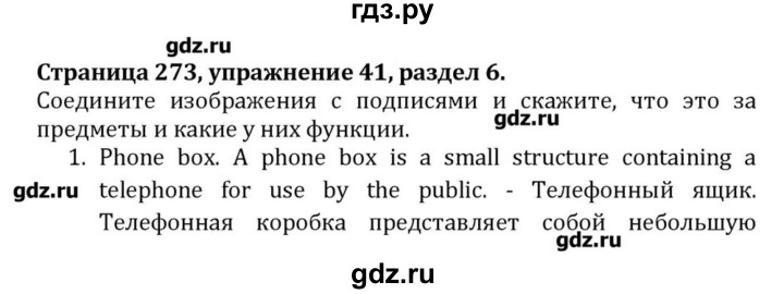 ГДЗ по английскому языку 8 класс  Афанасьева  Углубленный уровень страница - 273, Решебник