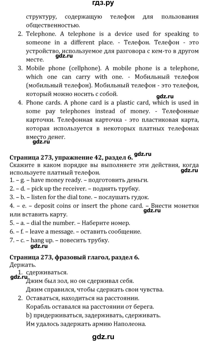 ГДЗ по английскому языку 8 класс  Афанасьева  Углубленный уровень страница - 273, Решебник