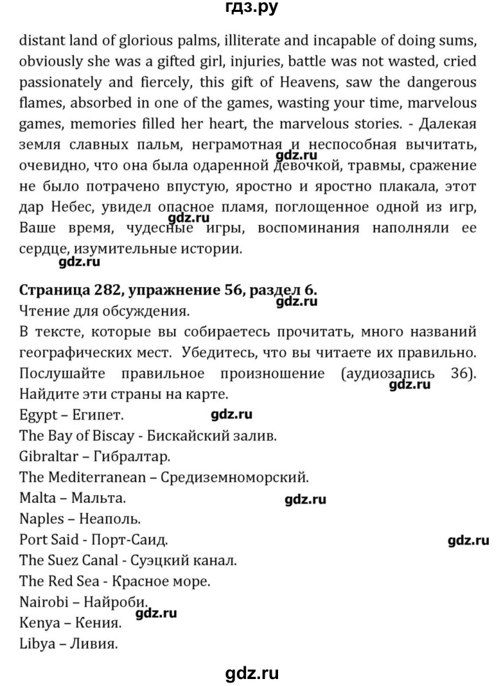 ГДЗ по английскому языку 8 класс  Афанасьева  Углубленный уровень страница - 282, Решебник
