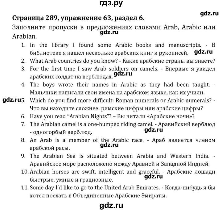 ГДЗ по английскому языку 8 класс  Афанасьева  Углубленный уровень страница - 289, Решебник