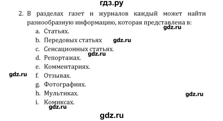 ГДЗ по английскому языку 8 класс  Афанасьева  Углубленный уровень страница - 291, Решебник