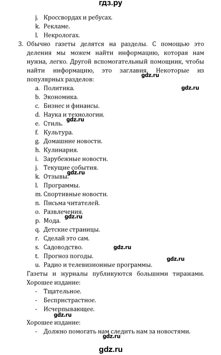 ГДЗ по английскому языку 8 класс  Афанасьева  Углубленный уровень страница - 291, Решебник