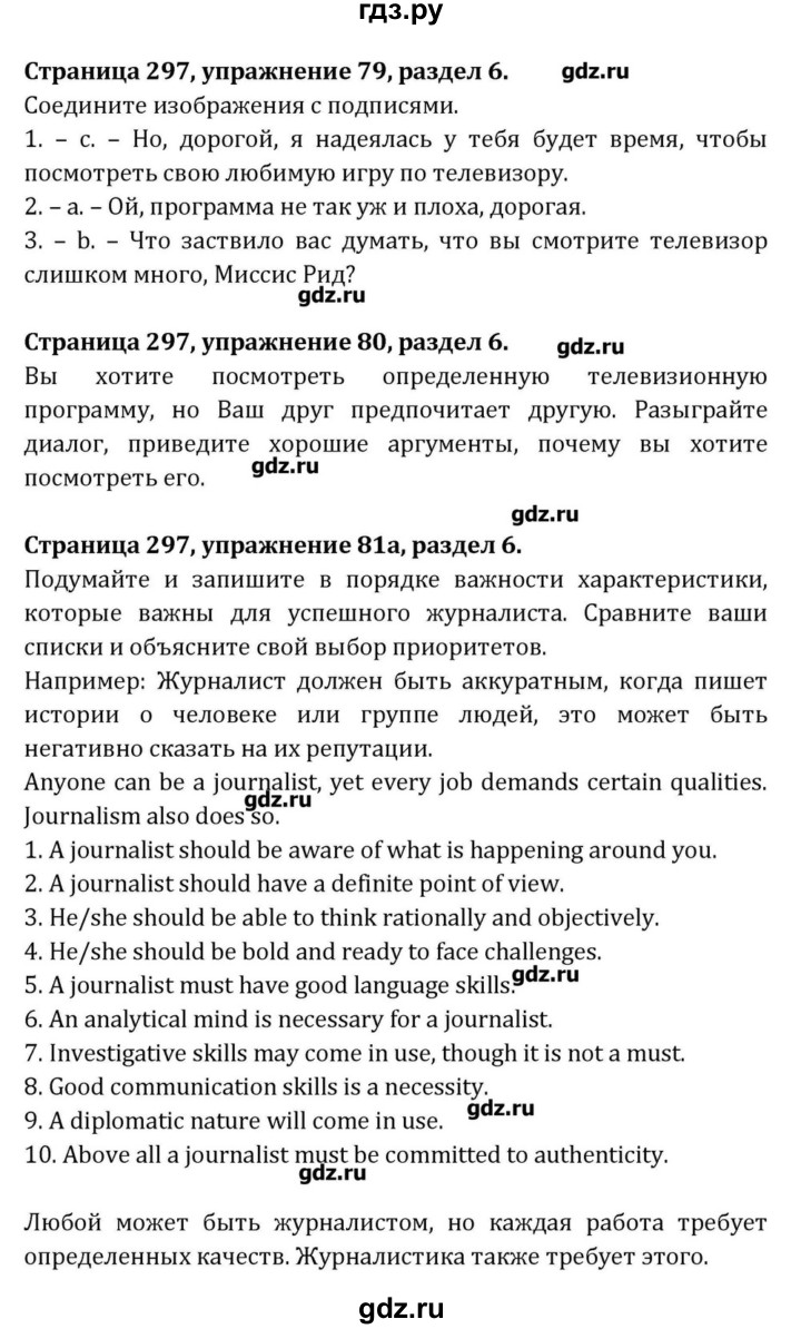 ГДЗ по английскому языку 8 класс  Афанасьева  Углубленный уровень страница - 297, Решебник