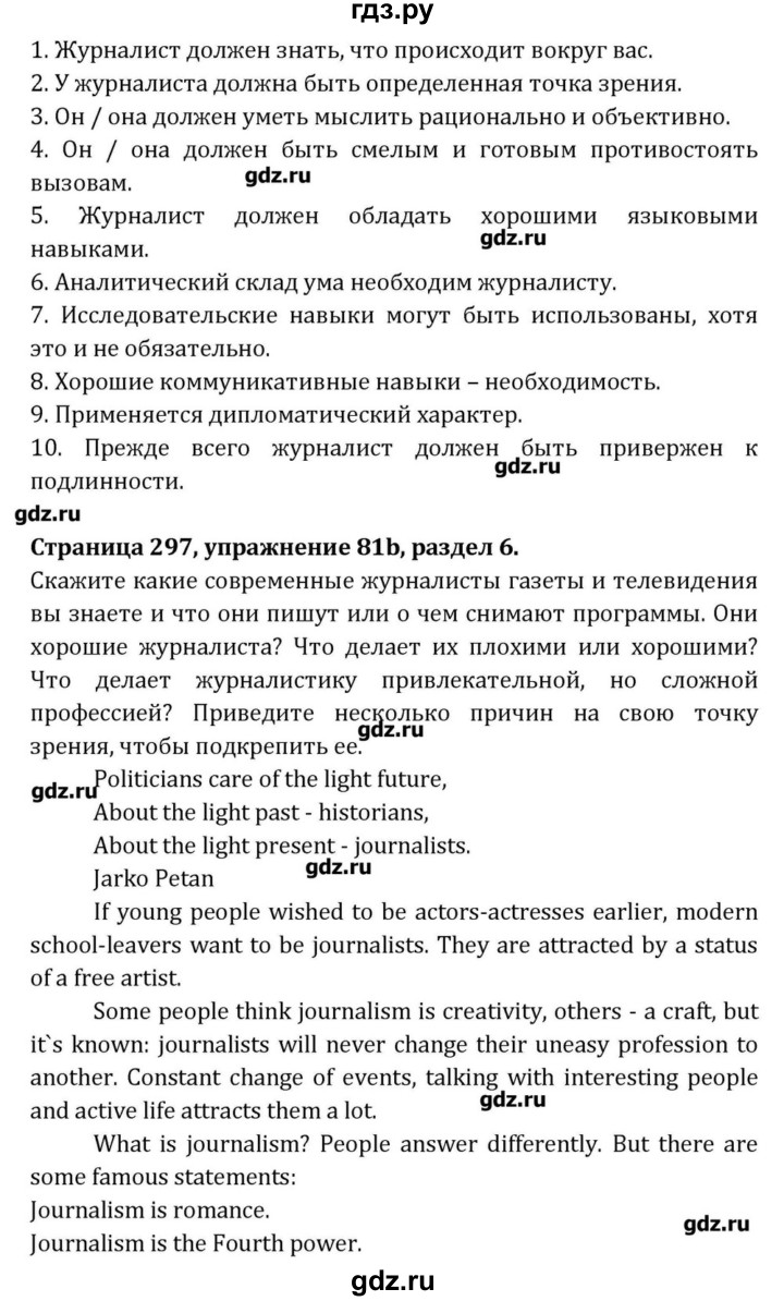 ГДЗ по английскому языку 8 класс  Афанасьева  Углубленный уровень страница - 297, Решебник