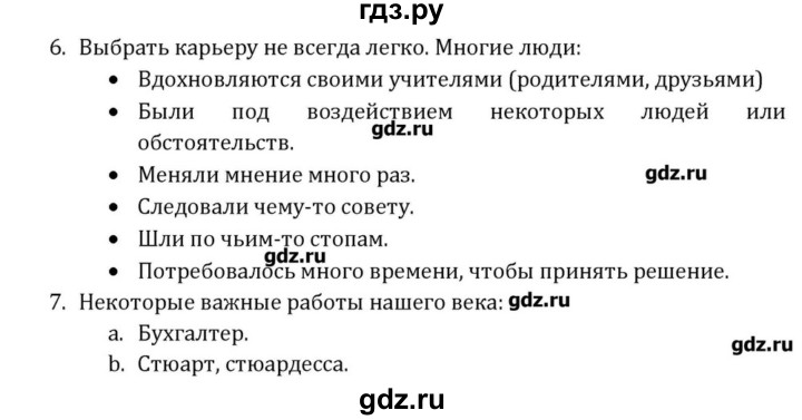 ГДЗ по английскому языку 8 класс  Афанасьева  Углубленный уровень страница - 36, Решебник