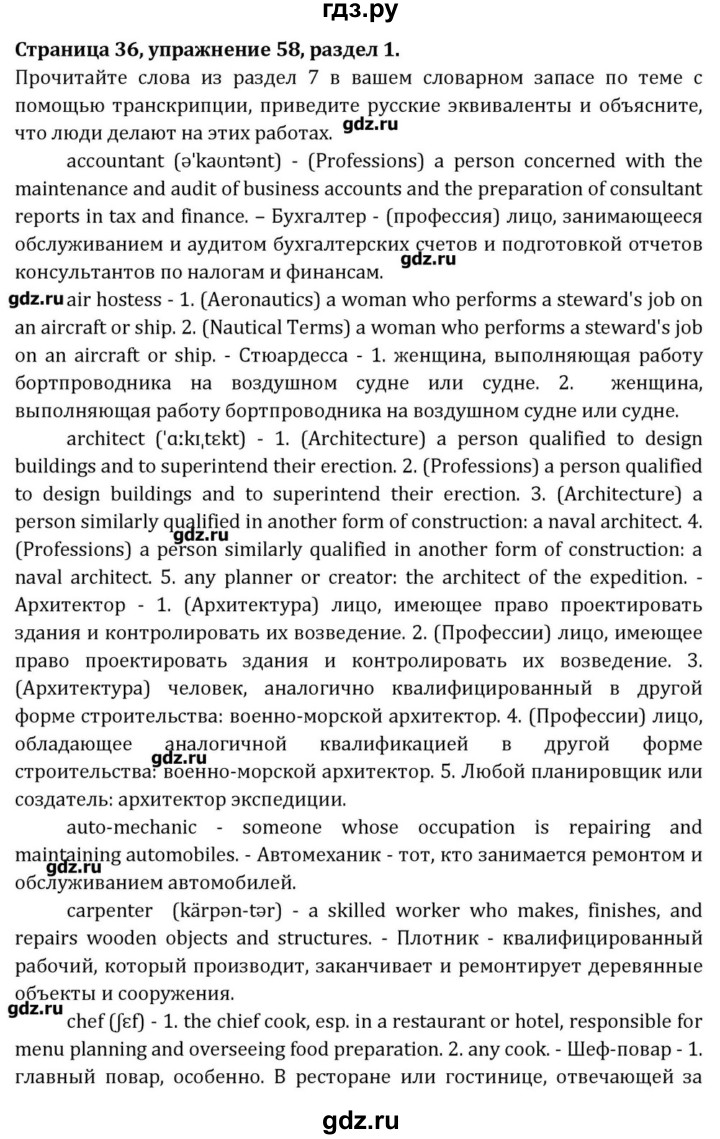 ГДЗ страница 36 английский язык 8 класс Афанасьева, Михеева