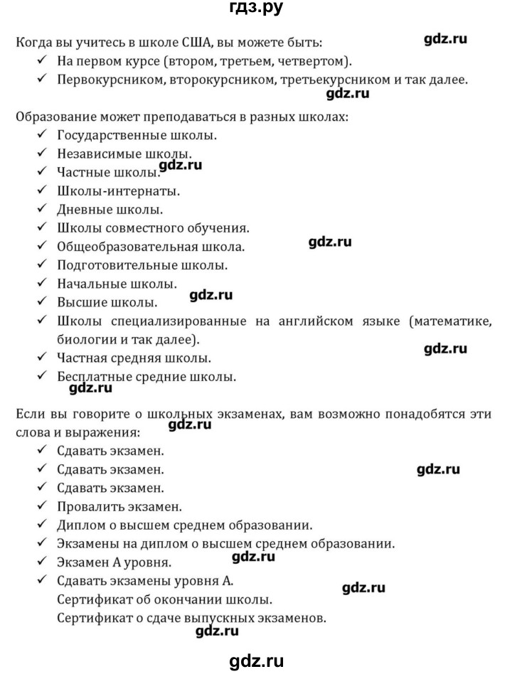 ГДЗ по английскому языку 8 класс  Афанасьева  Углубленный уровень страница - 86, Решебник