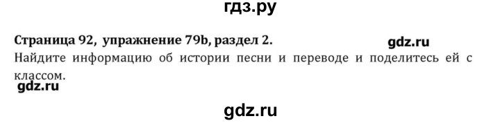 ГДЗ по английскому языку 8 класс  Афанасьева  Углубленный уровень страница - 92, Решебник