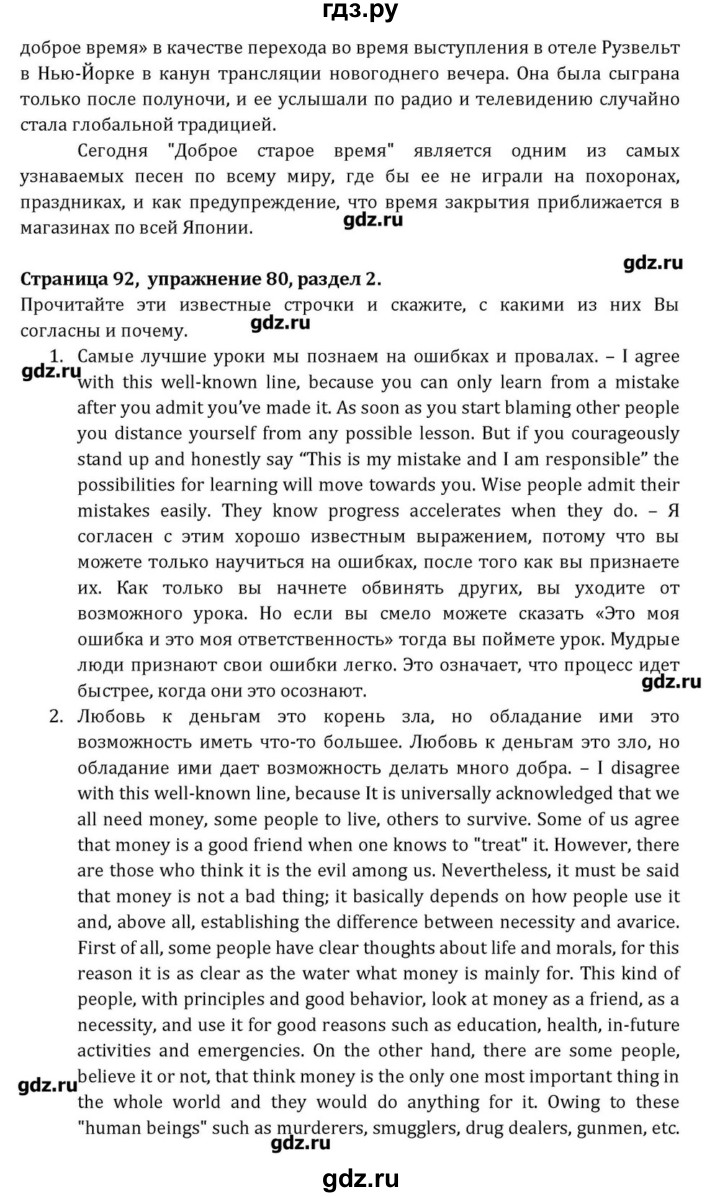 ГДЗ страница 92 английский язык 8 класс Афанасьева, Михеева