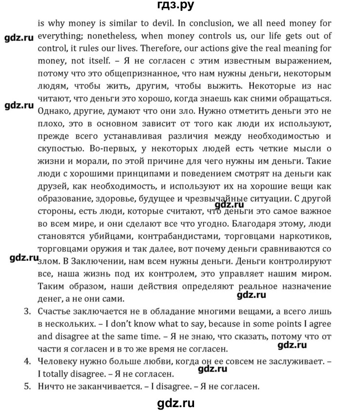 ГДЗ по английскому языку 8 класс  Афанасьева  Углубленный уровень страница - 92, Решебник