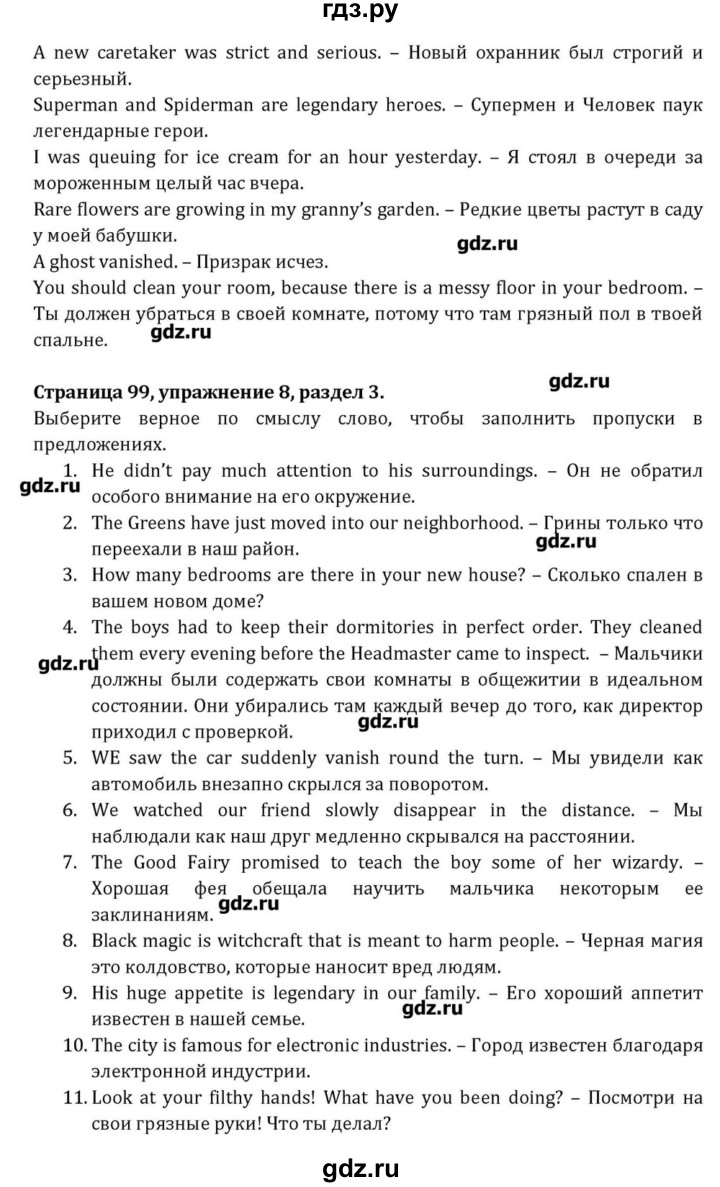 ГДЗ по английскому языку 8 класс  Афанасьева  Углубленный уровень страница - 99, Решебник
