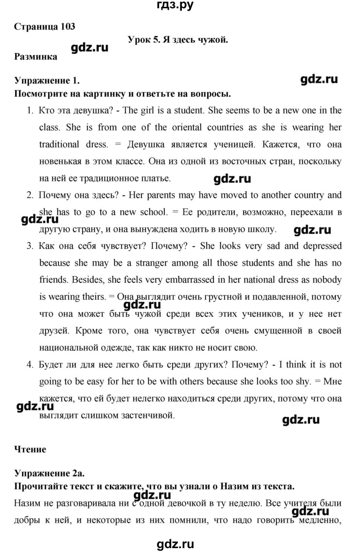 ГДЗ по английскому языку 8 класс Гроза New Millennium  страница - 103, Решебник