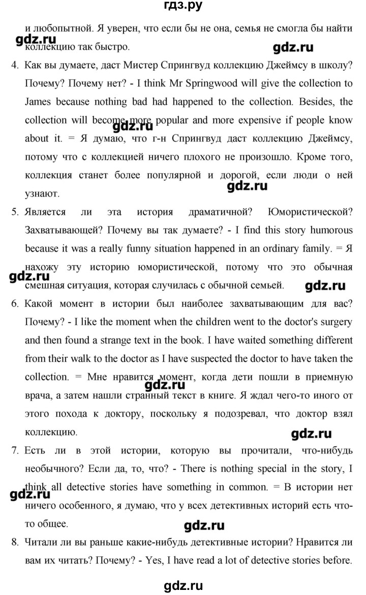 ГДЗ по английскому языку 8 класс Гроза New Millennium  страница - 120, Решебник