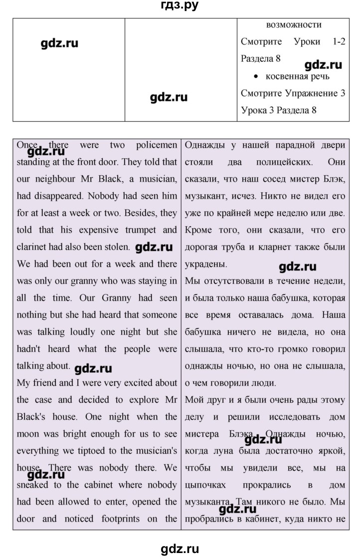 ГДЗ по английскому языку 8 класс Гроза New Millennium  страница - 121, Решебник