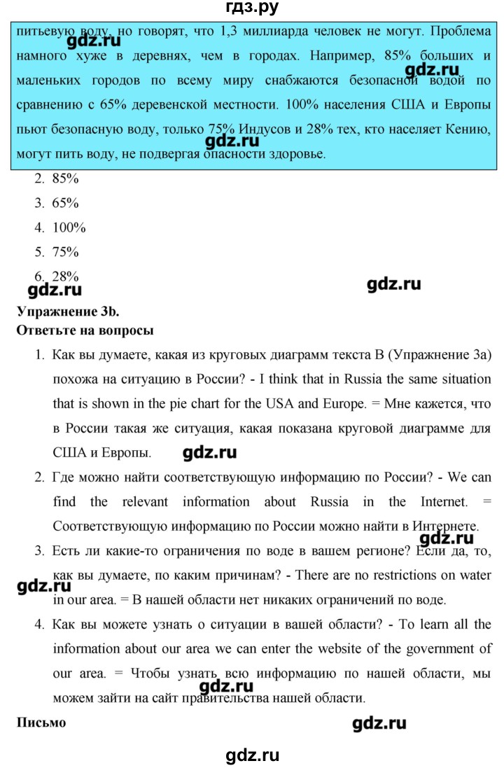ГДЗ по английскому языку 8 класс Гроза New Millennium  страница - 129, Решебник