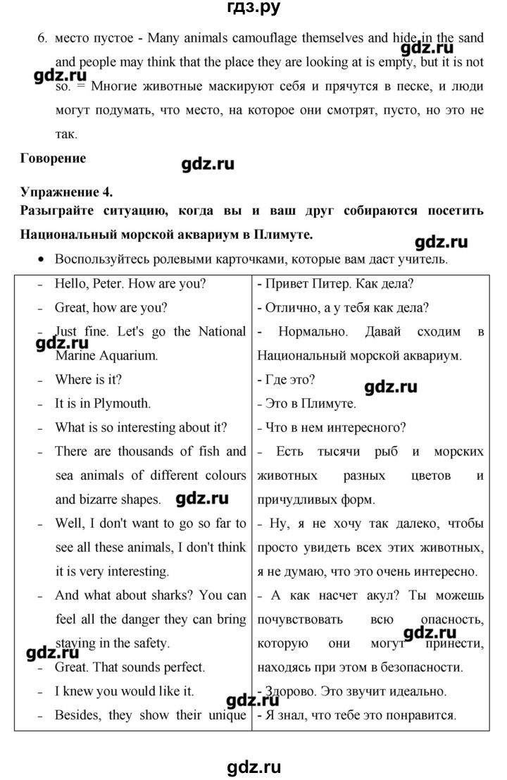 ГДЗ по английскому языку 8 класс Гроза New Millennium  страница - 132, Решебник
