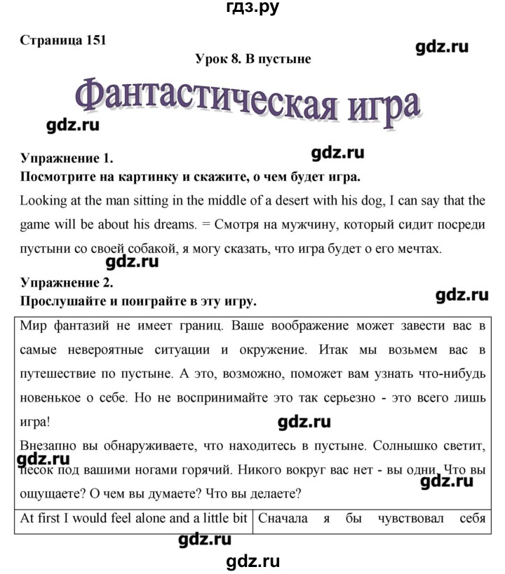 ГДЗ по английскому языку 8 класс Гроза New Millennium  страница - 151, Решебник
