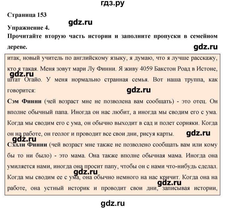 ГДЗ по английскому языку 8 класс Гроза New Millennium  страница - 153, Решебник