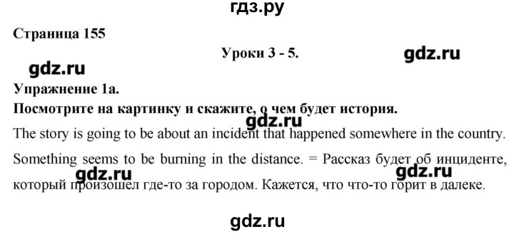 ГДЗ по английскому языку 8 класс Гроза New Millennium  страница - 155, Решебник