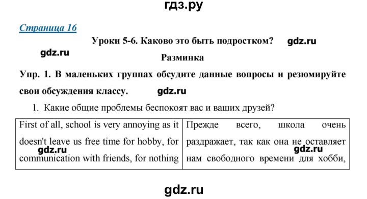 ГДЗ по английскому языку 8 класс Гроза New Millennium  страница - 16, Решебник