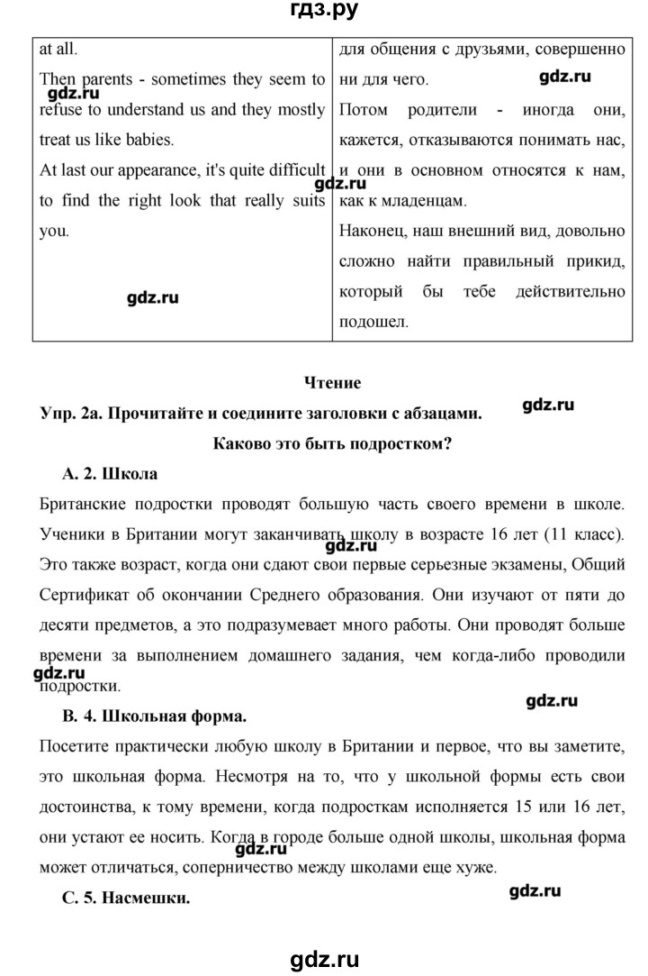 ГДЗ по английскому языку 8 класс Гроза New Millennium  страница - 16, Решебник