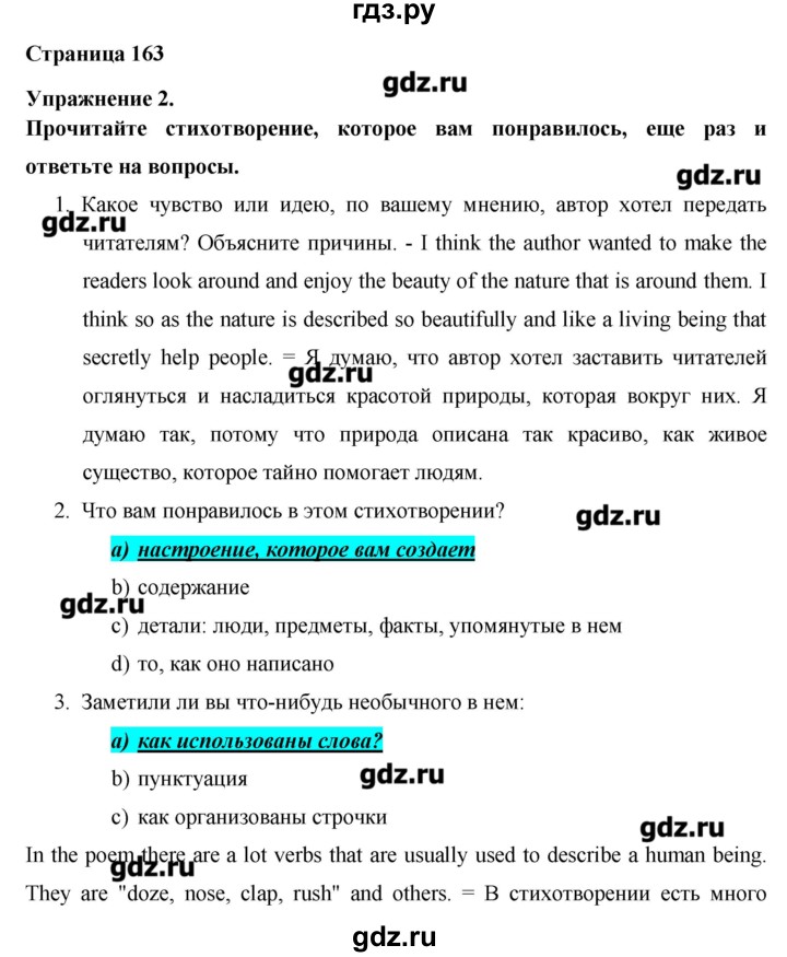 ГДЗ по английскому языку 8 класс Гроза New Millennium  страница - 163, Решебник