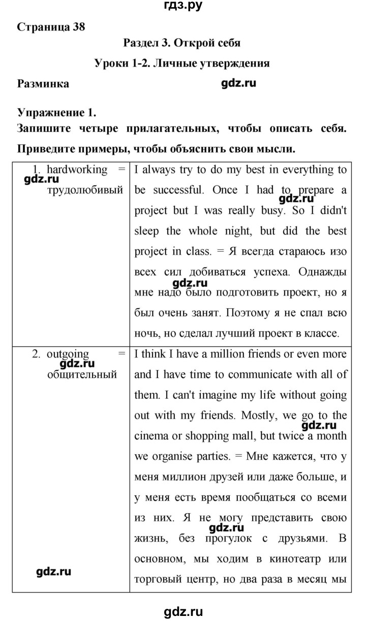ГДЗ по английскому языку 8 класс Гроза New Millennium  страница - 38, Решебник