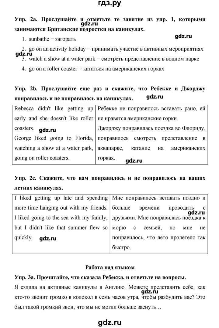 ГДЗ по английскому языку 8 класс Гроза New Millennium  страница - 5, Решебник