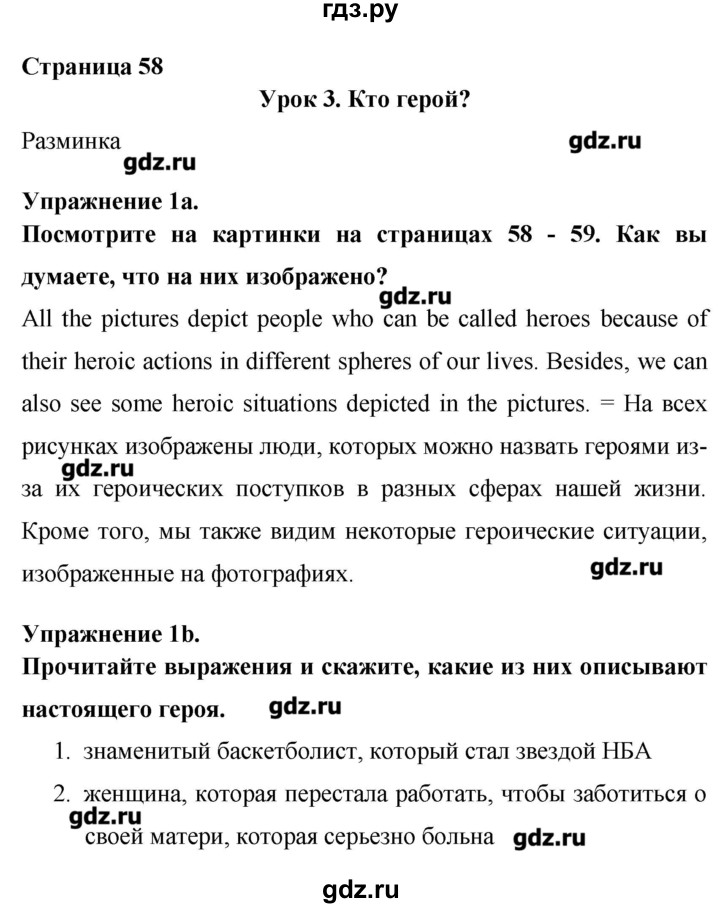 ГДЗ по английскому языку 8 класс Гроза New Millennium  страница - 58, Решебник