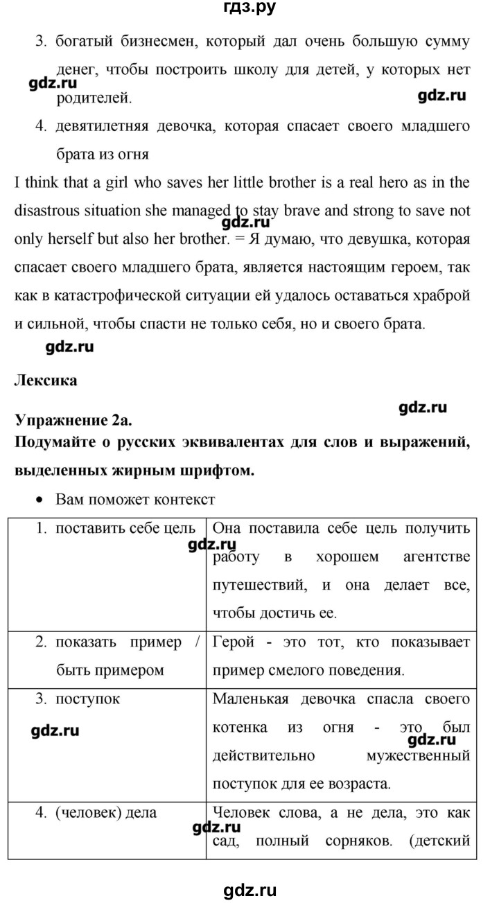 ГДЗ по английскому языку 8 класс Гроза New Millennium  страница - 58, Решебник