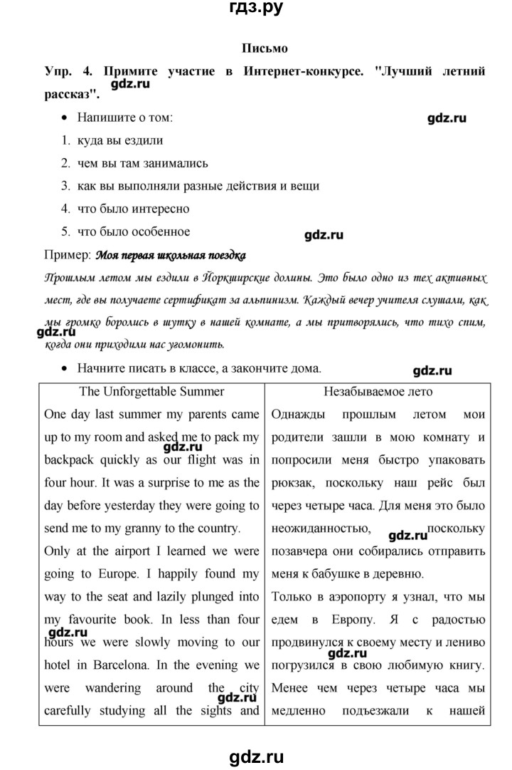 ГДЗ по английскому языку 8 класс Гроза New Millennium  страница - 6, Решебник