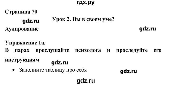 ГДЗ по английскому языку 8 класс Гроза New Millennium  страница - 70, Решебник