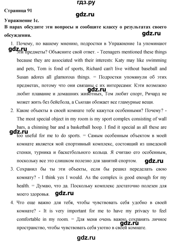 ГДЗ по английскому языку 8 класс Гроза New Millennium  страница - 91, Решебник
