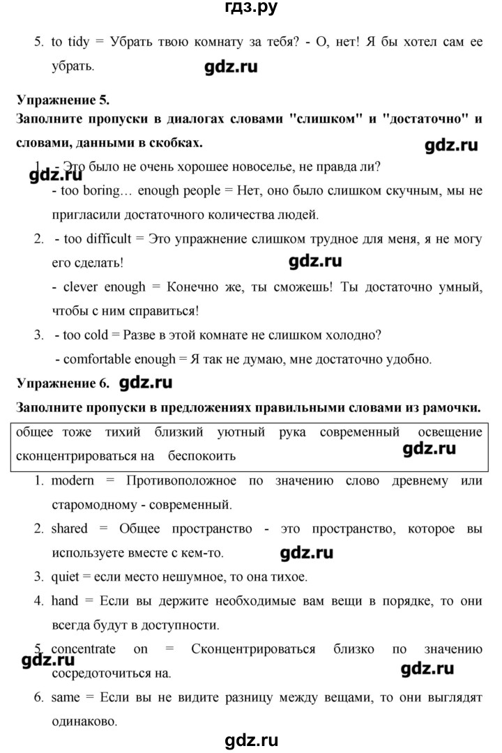 ГДЗ по английскому языку 8 класс Гроза New Millennium  страница - 93, Решебник