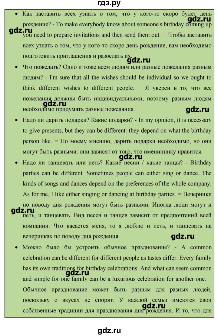 ГДЗ по английскому языку 8 класс Гроза New Millennium  страница - 97, Решебник