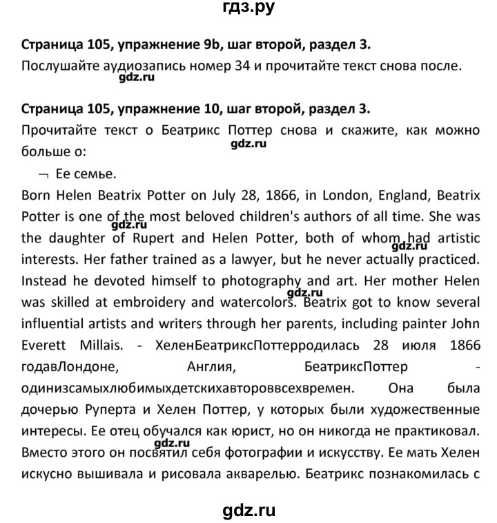 ГДЗ по английскому языку 8 класс  Афанасьева новый курс (4-ый год обучения)  страница - 105, Решебник №1